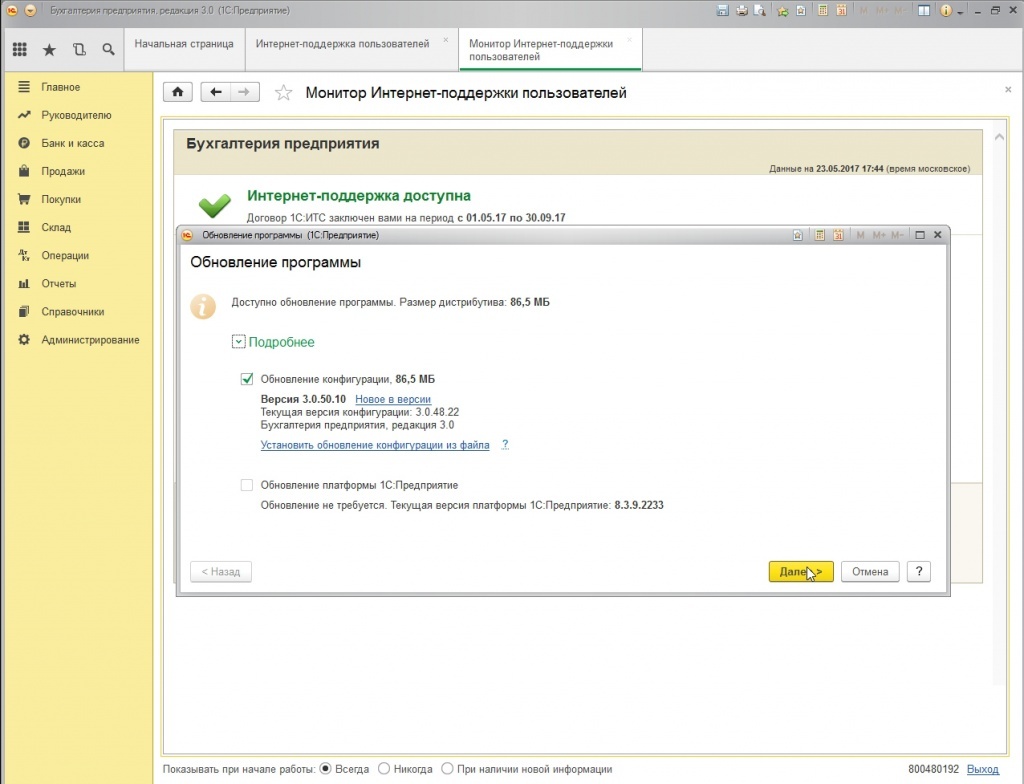 1с информация об обновлениях. Обновление 1с. Обновление платформы 1с. Обновление баз 1с. Обновление платформы 1с 8.3.